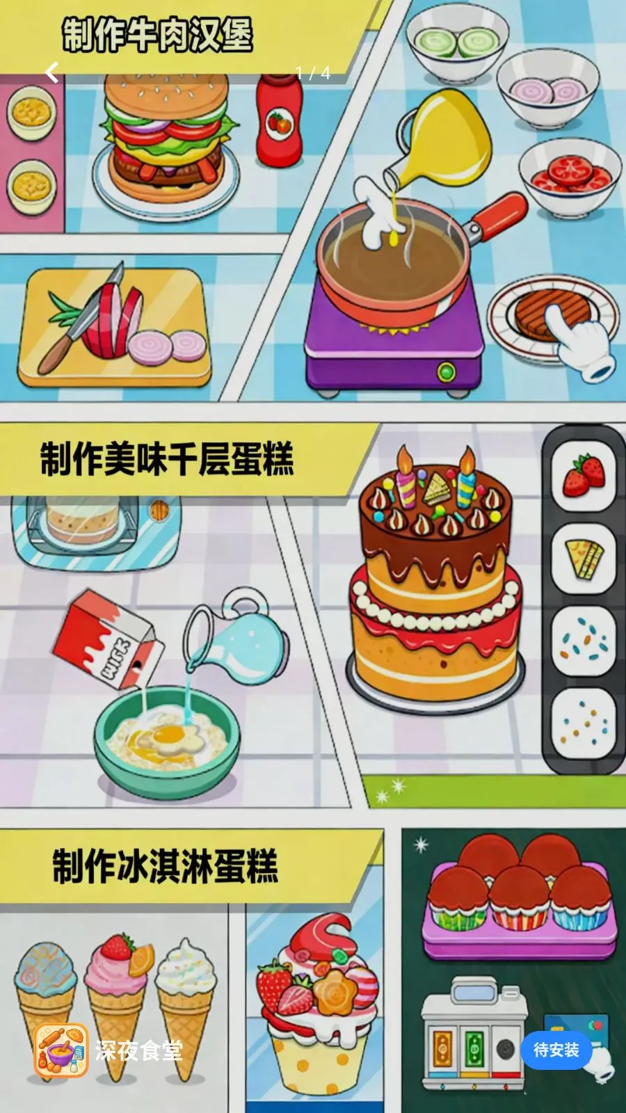 ��ҹʳ��2026���°汾v300.1.1 �ֻ���