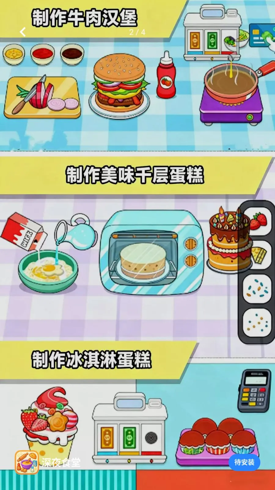 ��ҹʳ��2026���°汾v300.1.1 �ֻ���
