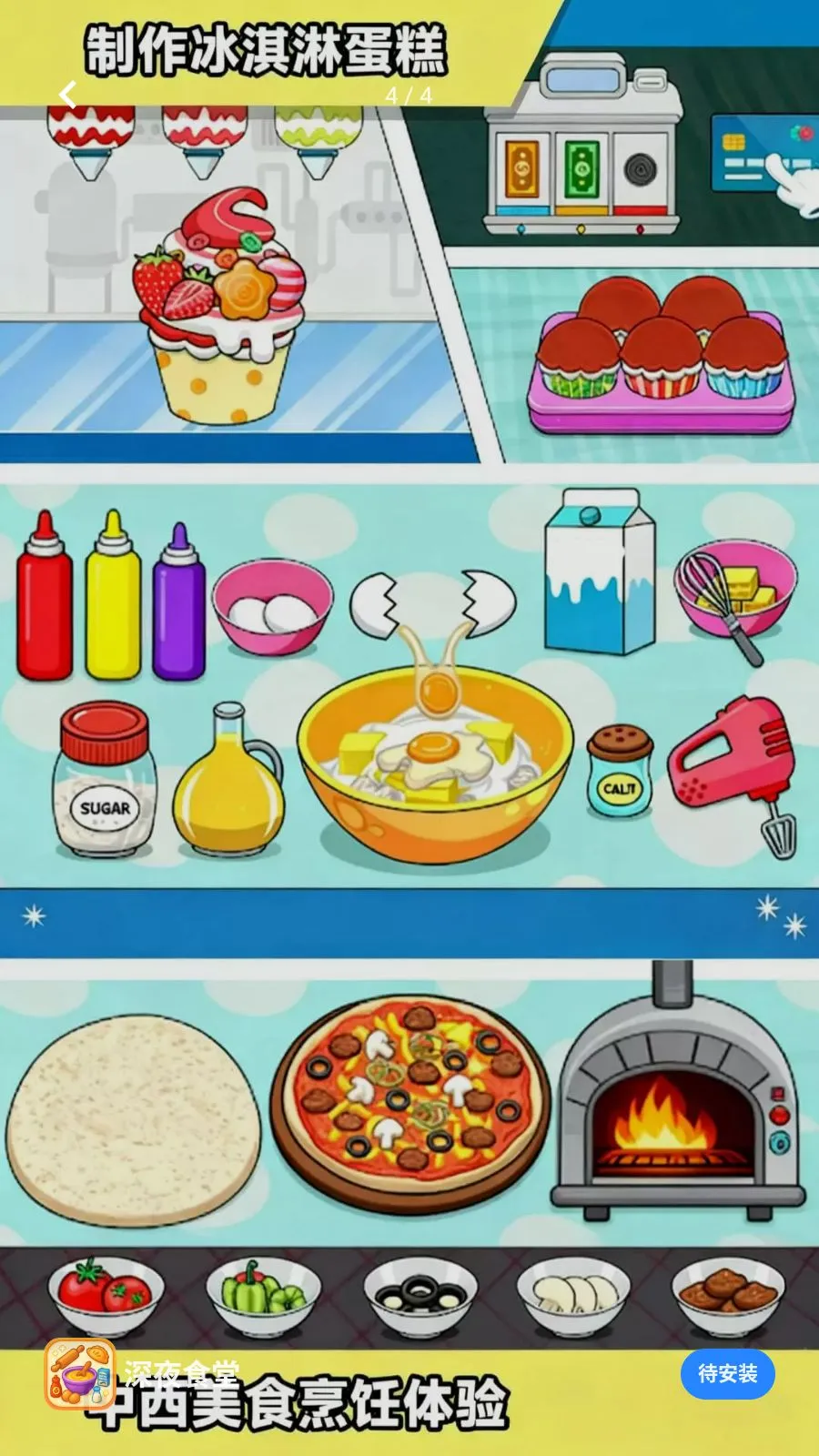 ��ҹʳ��2026���°汾v300.1.1 �ֻ���