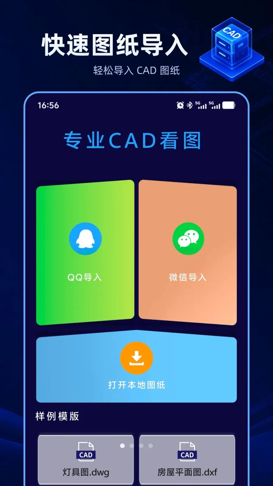 CAD������ѿ�2026���°汾v1.0.0 ��׿��