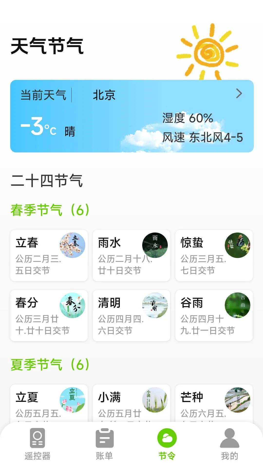 �յ�����ң�س���2026���°汾v1.0.5.5 �ֻ���