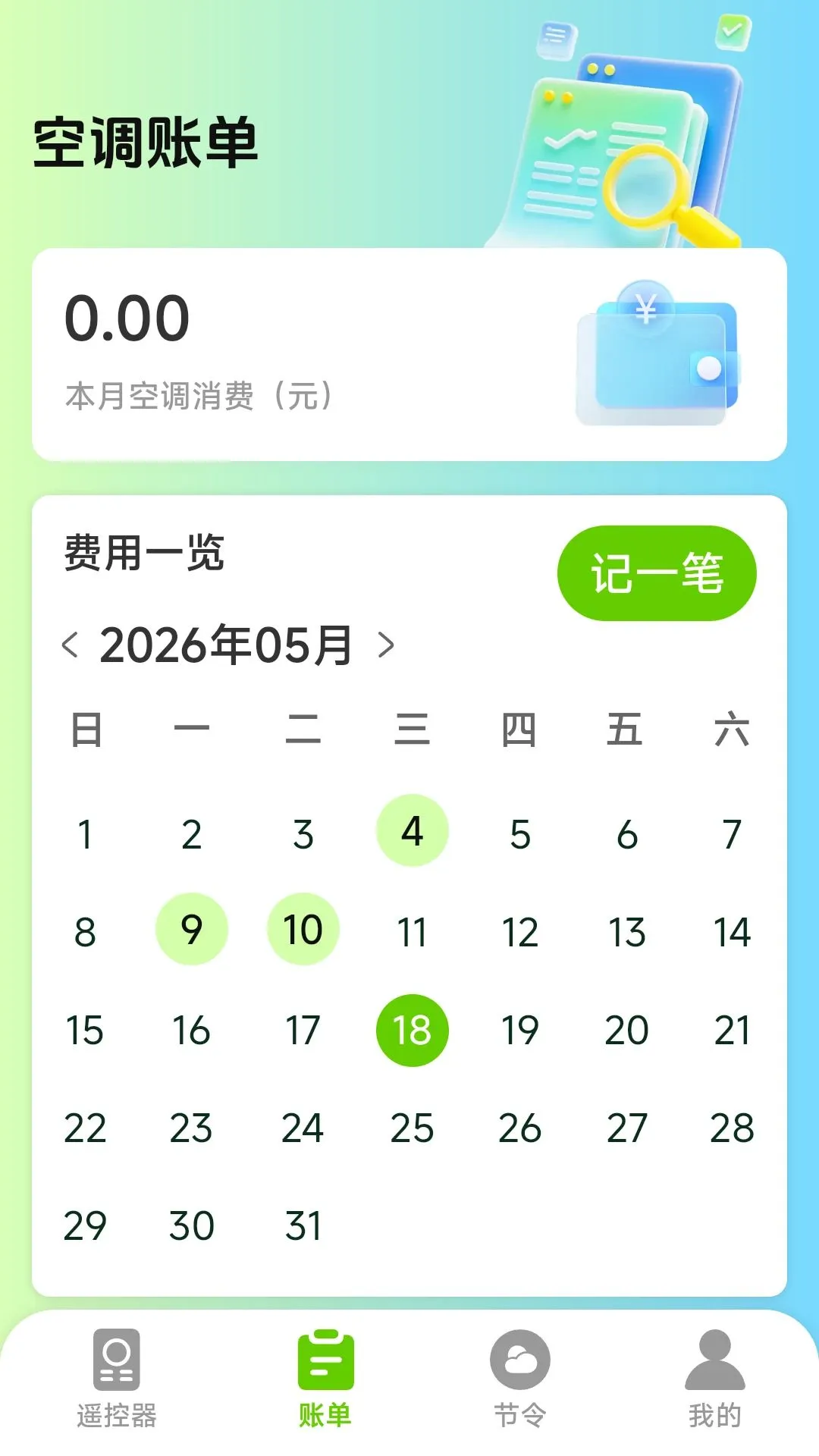 �յ�����ң�س���2026���°汾v1.0.5.5 �ֻ���