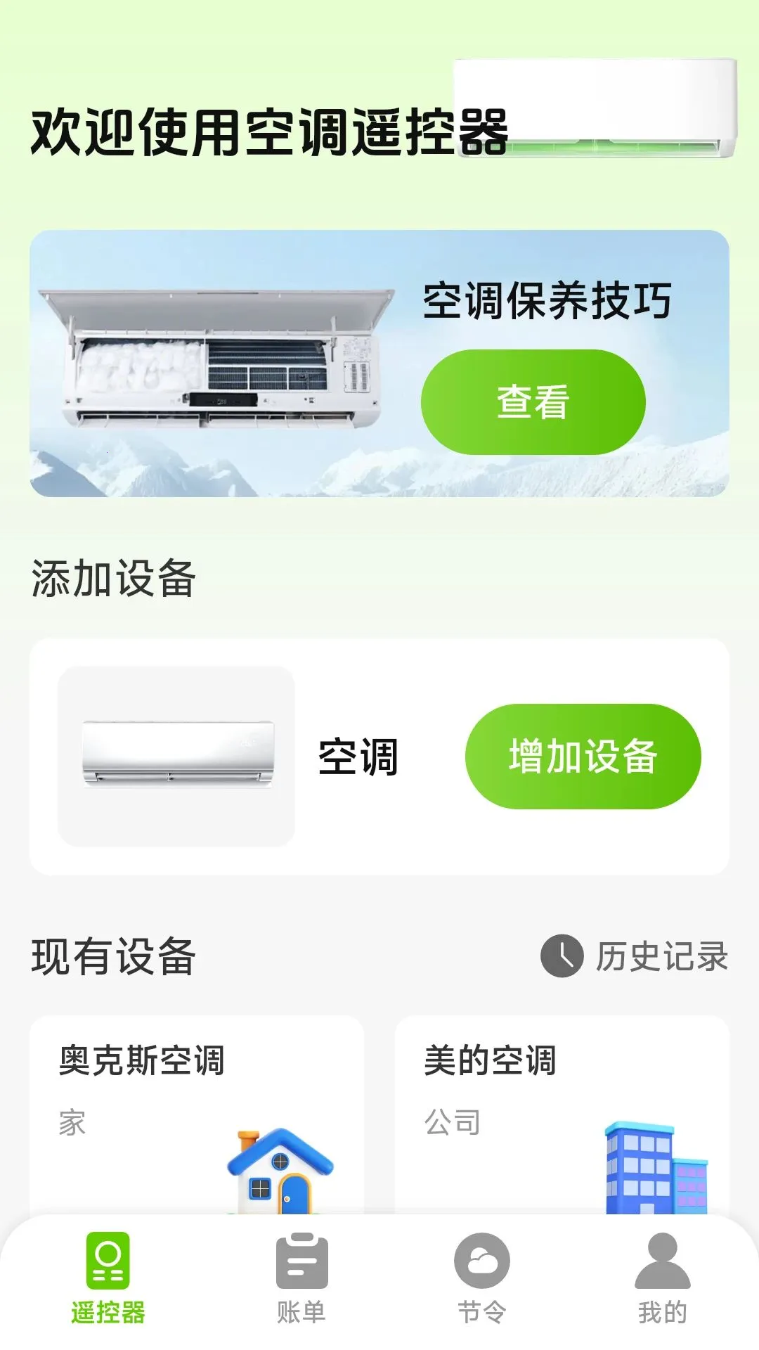 �յ�����ң�س���2026���°汾v1.0.5.5 �ֻ���