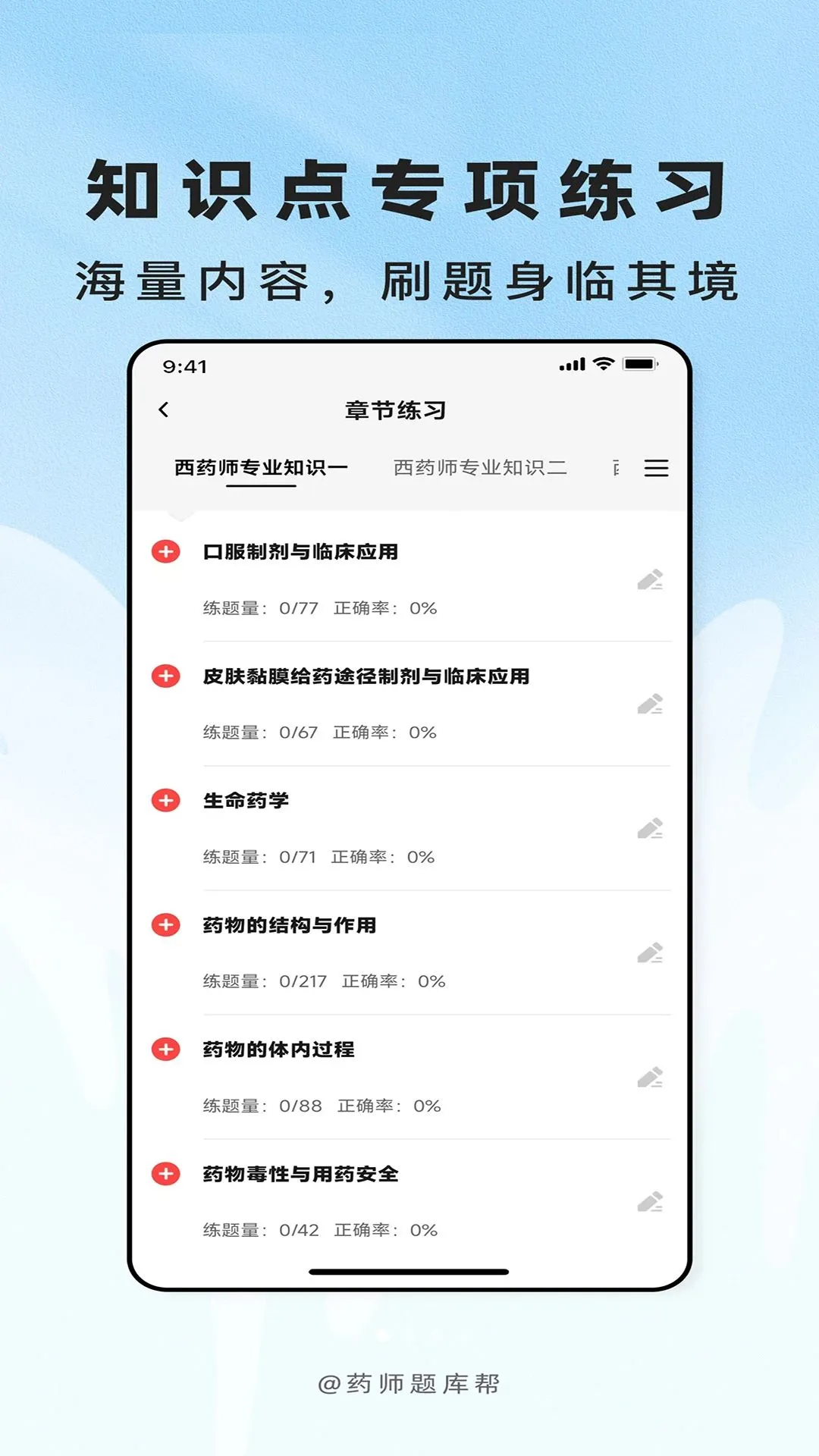 药师题库帮2026最新版本 药师题库帮2026最新版本