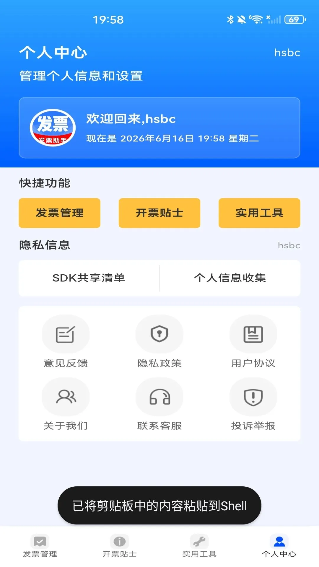 ���ӷ�Ʊ���ܹܼ�2026���°汾v1.0.1 �ֻ���