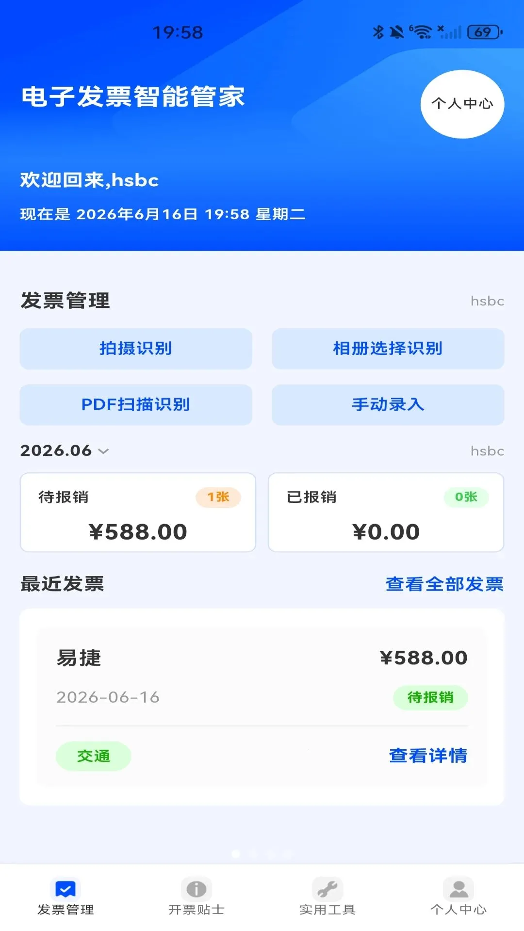 ���ӷ�Ʊ���ܹܼ�2026���°汾v1.0.1 �ֻ���