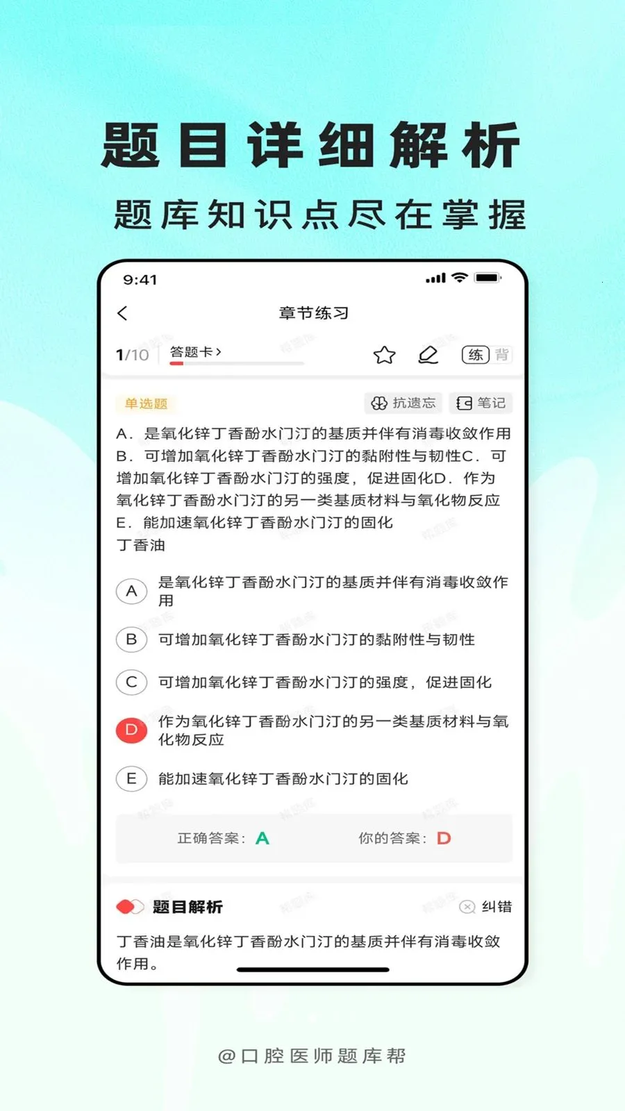 口腔医师题库帮2026最新版本 口腔医师题库帮2026最新版本