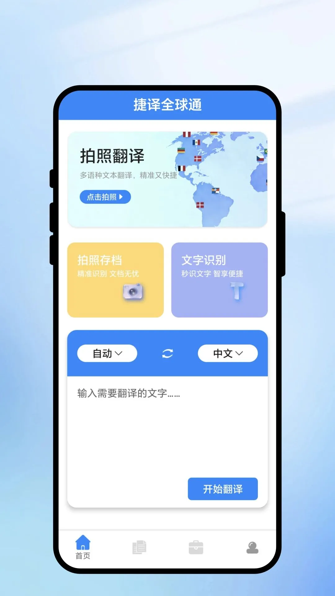 ����ȫ��ͨv1.0.1 �ֻ���
