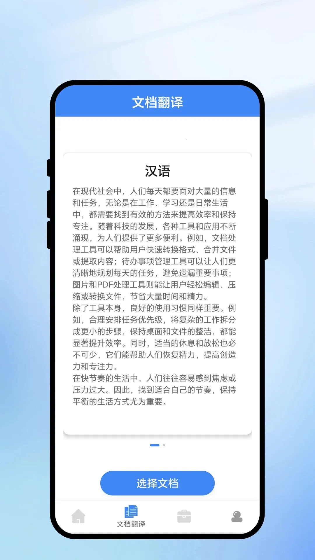 ����ȫ��ͨv1.0.1 �ֻ���