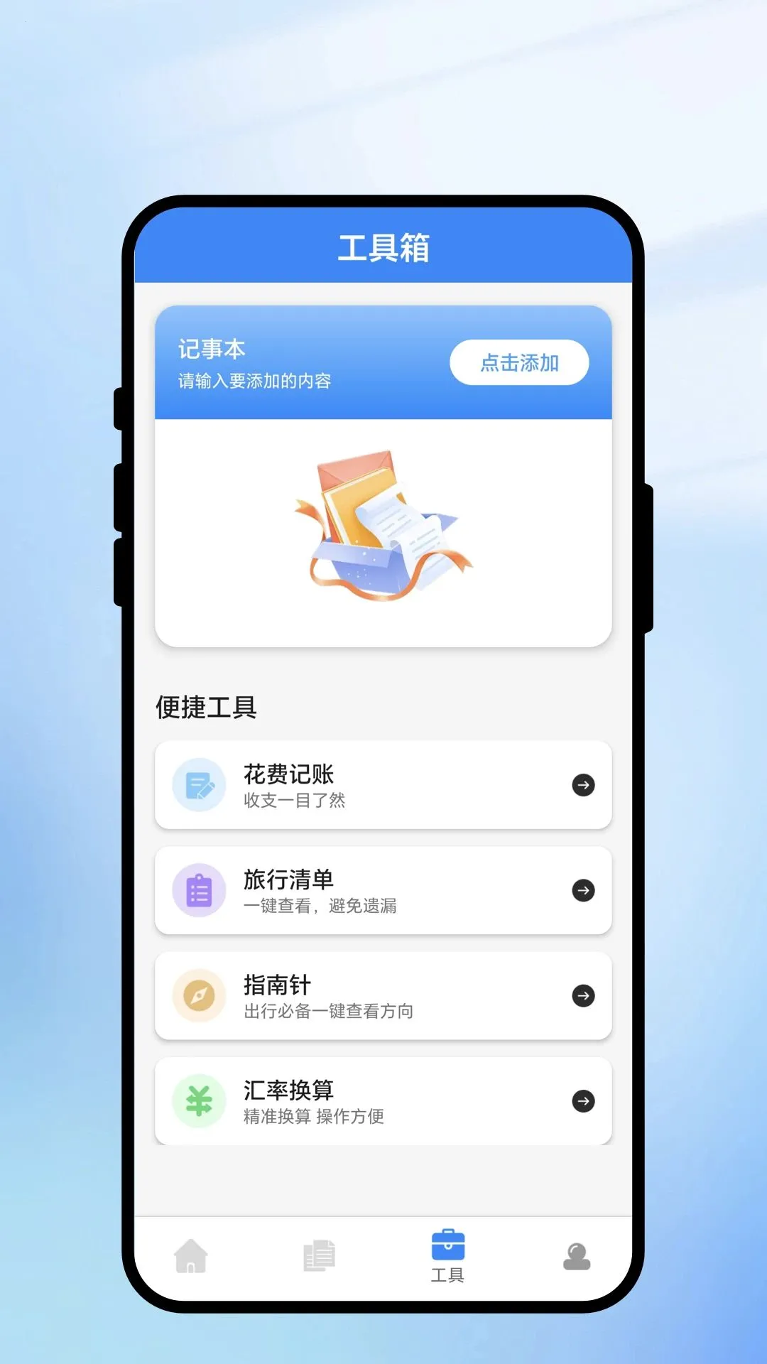 ����ȫ��ͨv1.0.1 �ֻ���