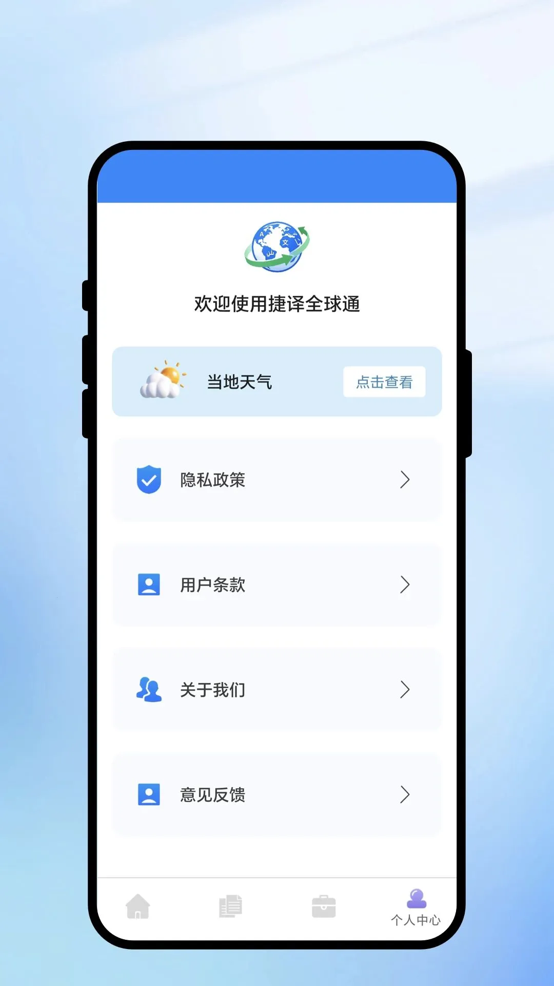 ����ȫ��ͨv1.0.1 �ֻ���