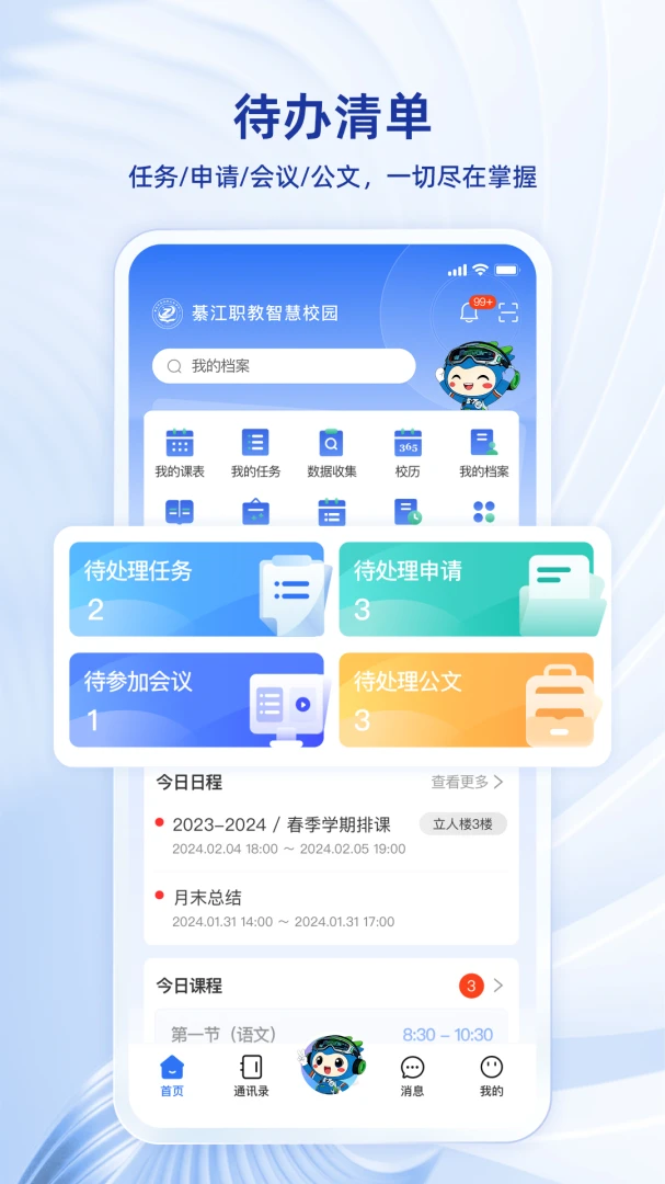 �뽭ְ���ǻ�У԰v2.5.0 �ֻ���