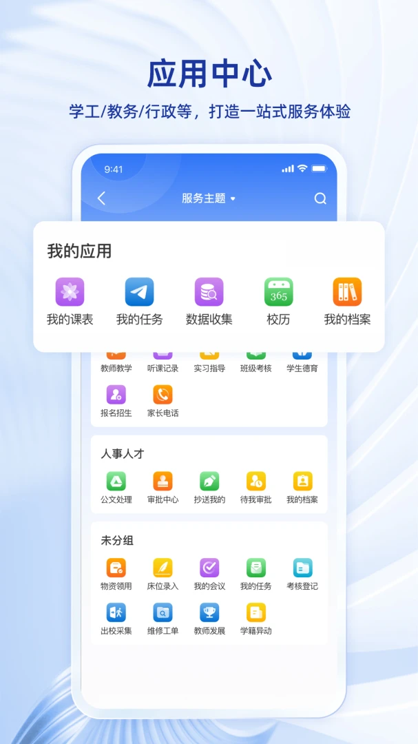 �뽭ְ���ǻ�У԰v2.5.0 �ֻ���