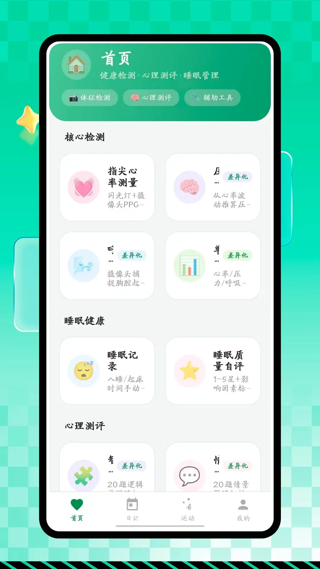 hrvѹ��ˮƽv1.0.0 �ֻ���