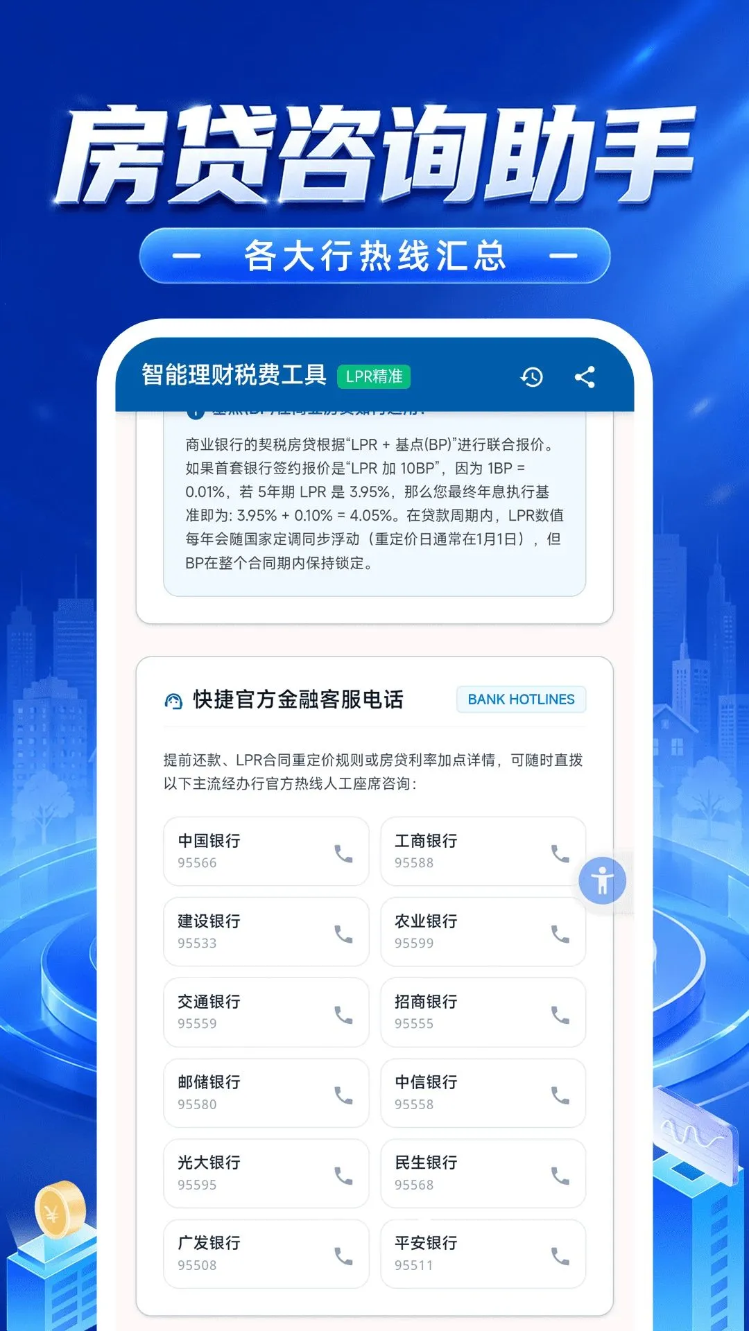 房贷计算大师最新手机版 房贷计算大师最新手机版