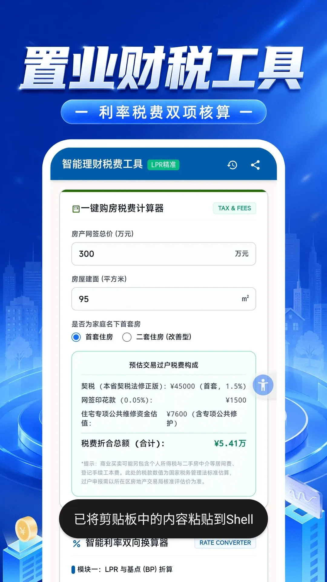 ���������ʦ�����ֻ���v1.0.2 ��׿��
