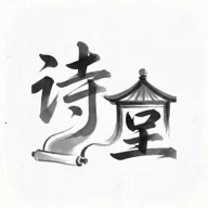 ʫ�������ֻ���v1.1.4 ��׿��