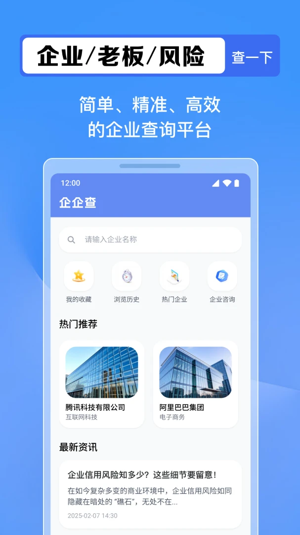 企查全能王最新手机版 企查全能王最新手机版