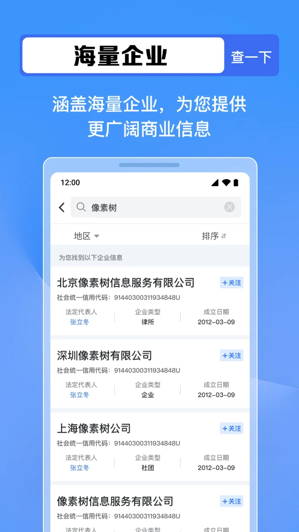 企查全能王最新手机版 企查全能王最新手机版