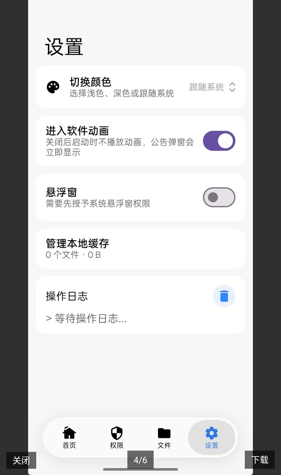 TK自动注入v1.0.0 手机版