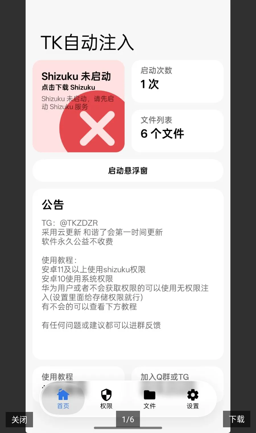 TK自动注入v1.0.0 手机版