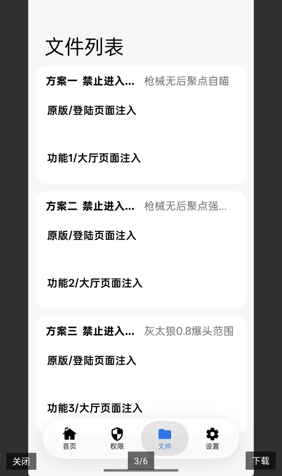 TK自动注入v1.0.0 手机版