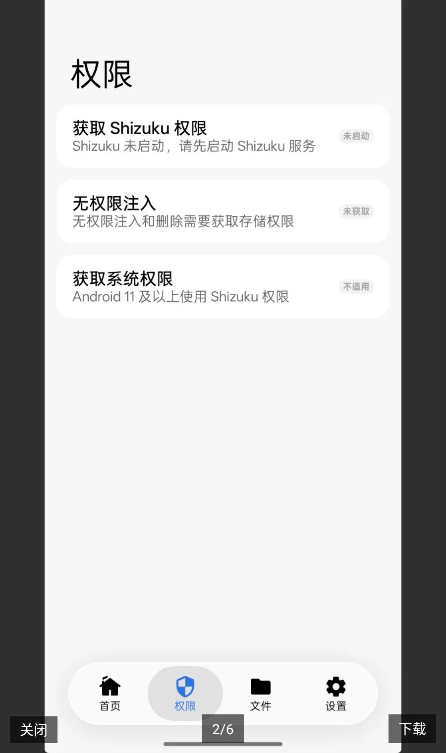 TK自动注入v1.0.0 手机版