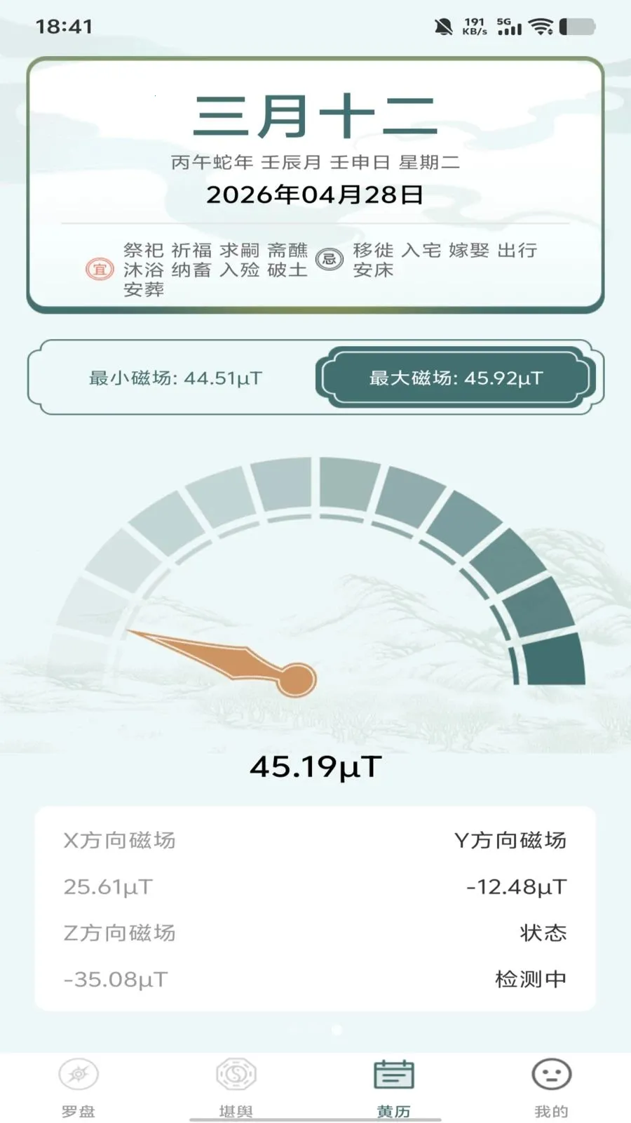 电子罗盘风水大师最新手机版 电子罗盘风水大师最新手机版