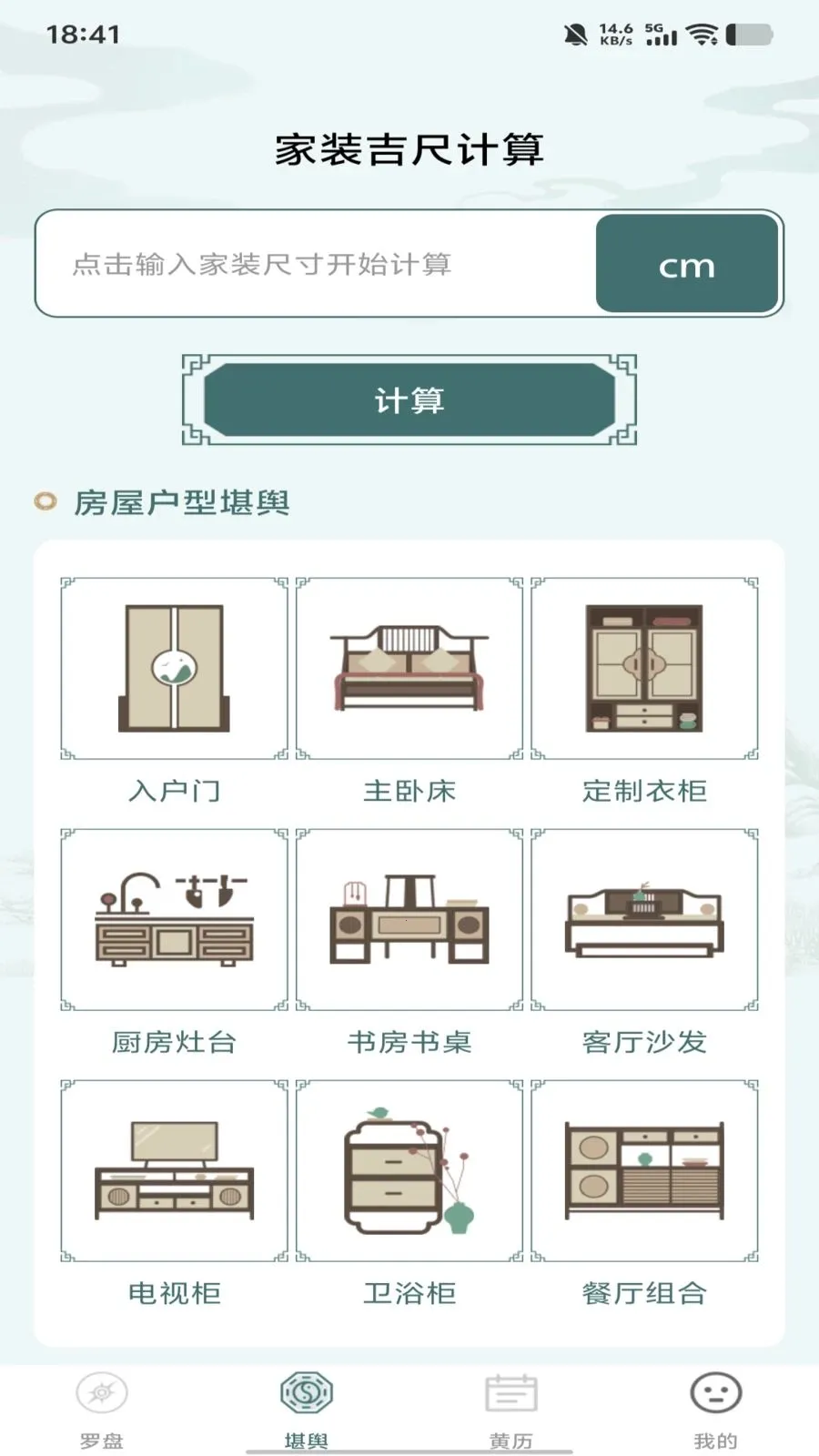 电子罗盘风水大师最新手机版 电子罗盘风水大师最新手机版