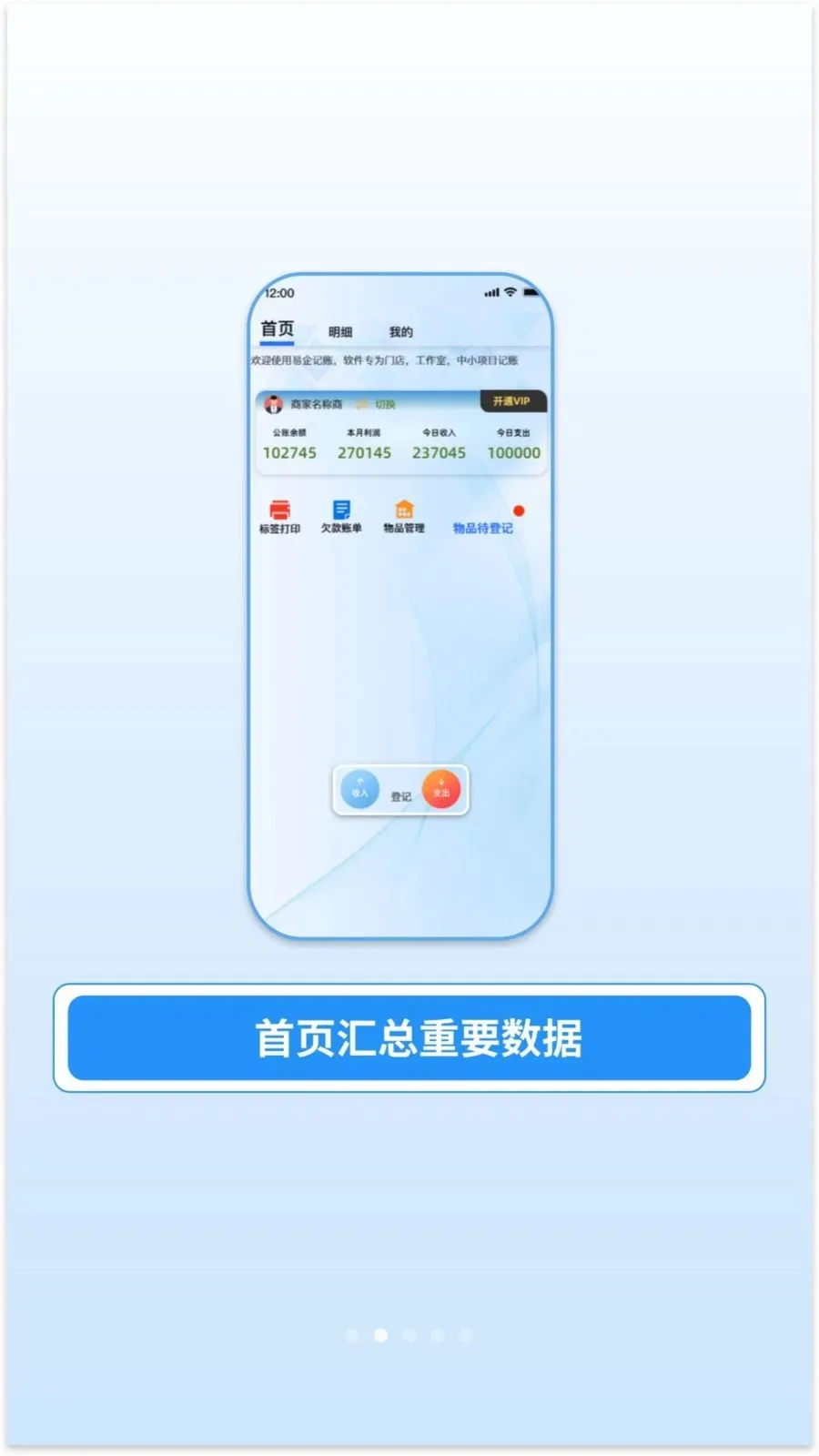 易企记账2026官方最新版本 易企记账2026官方最新版本