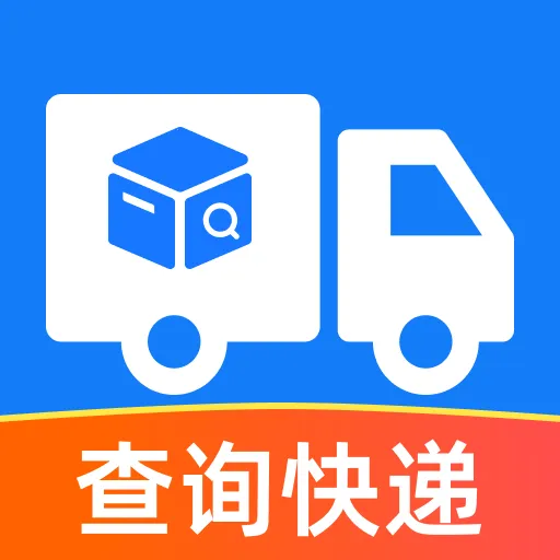 快递寄收包裹查询2026官方最新版本v1.0.1 手机版