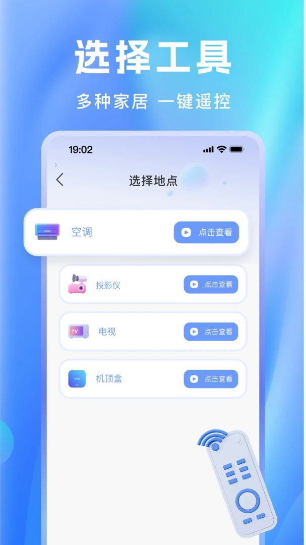 �յ������ֻ�ң����v1.0.6 ��׿��