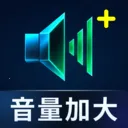 免费手机扩音器v2.0.01.00 安卓版