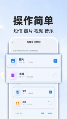 新旧手机同步互传最新手机版 新旧手机同步互传最新手机版