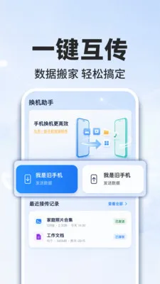 新旧手机同步互传最新手机版 新旧手机同步互传最新手机版