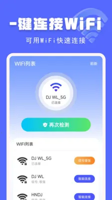 万能WiFi免密秒连2026最新版本 万能WiFi免密秒连2026最新版本