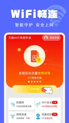 万能WiFi免密秒连2026最新版本 万能WiFi免密秒连2026最新版本