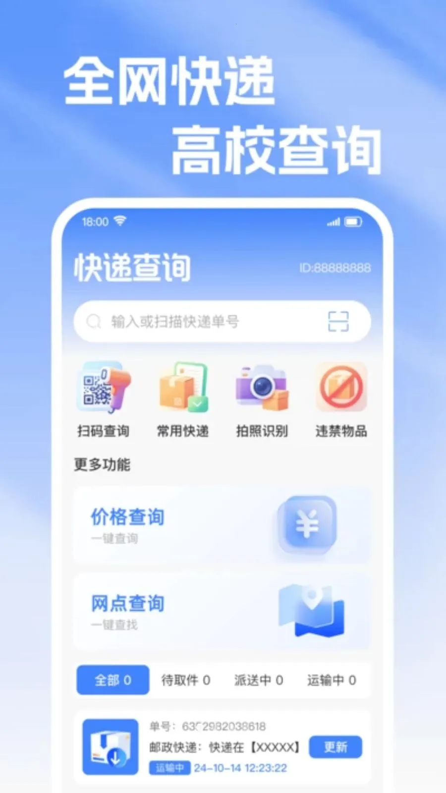 ��ݼ���������ѯv1.0.0 �ֻ���