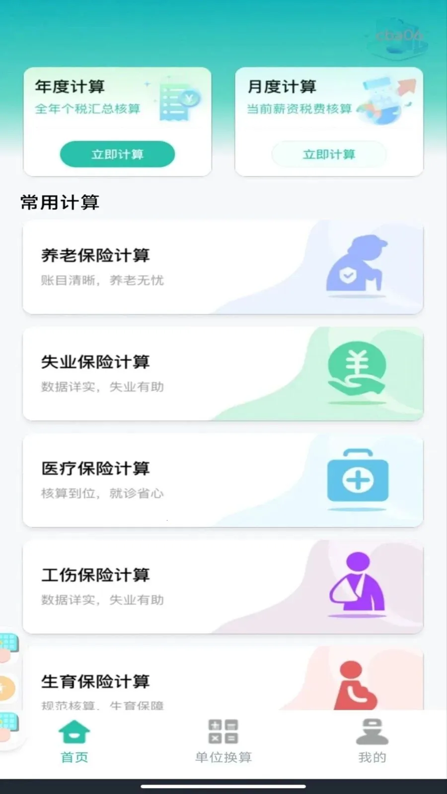 电子社保养老计算最新手机版v1.0.1 安卓版