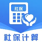 电子社保养老计算最新手机版v1.0.1 安卓版