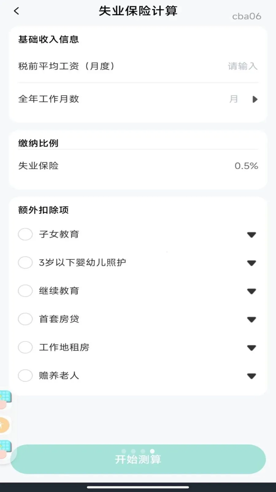 电子社保养老计算最新手机版v1.0.1 安卓版