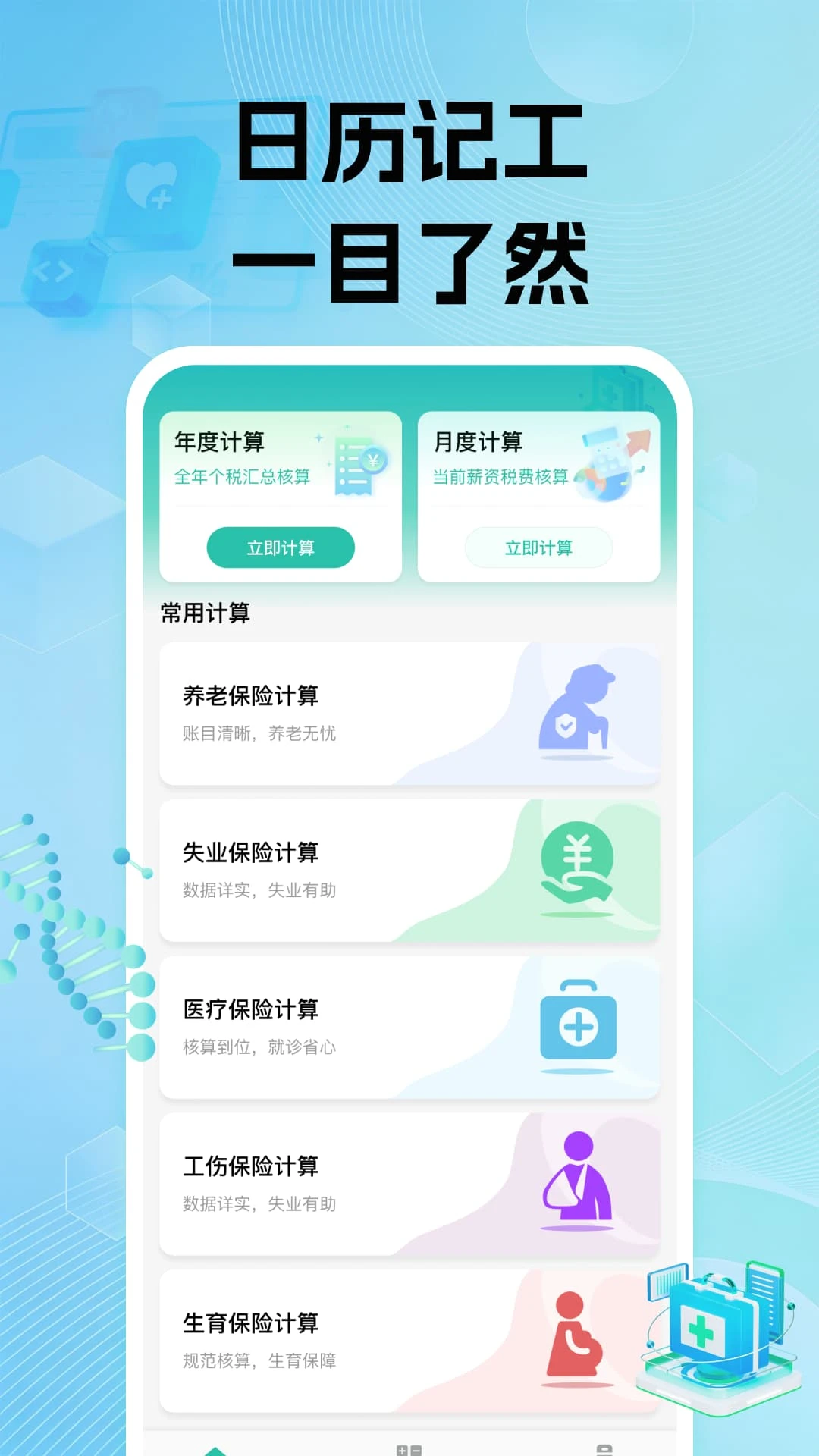 电子社保养老计算最新手机版 电子社保养老计算最新手机版