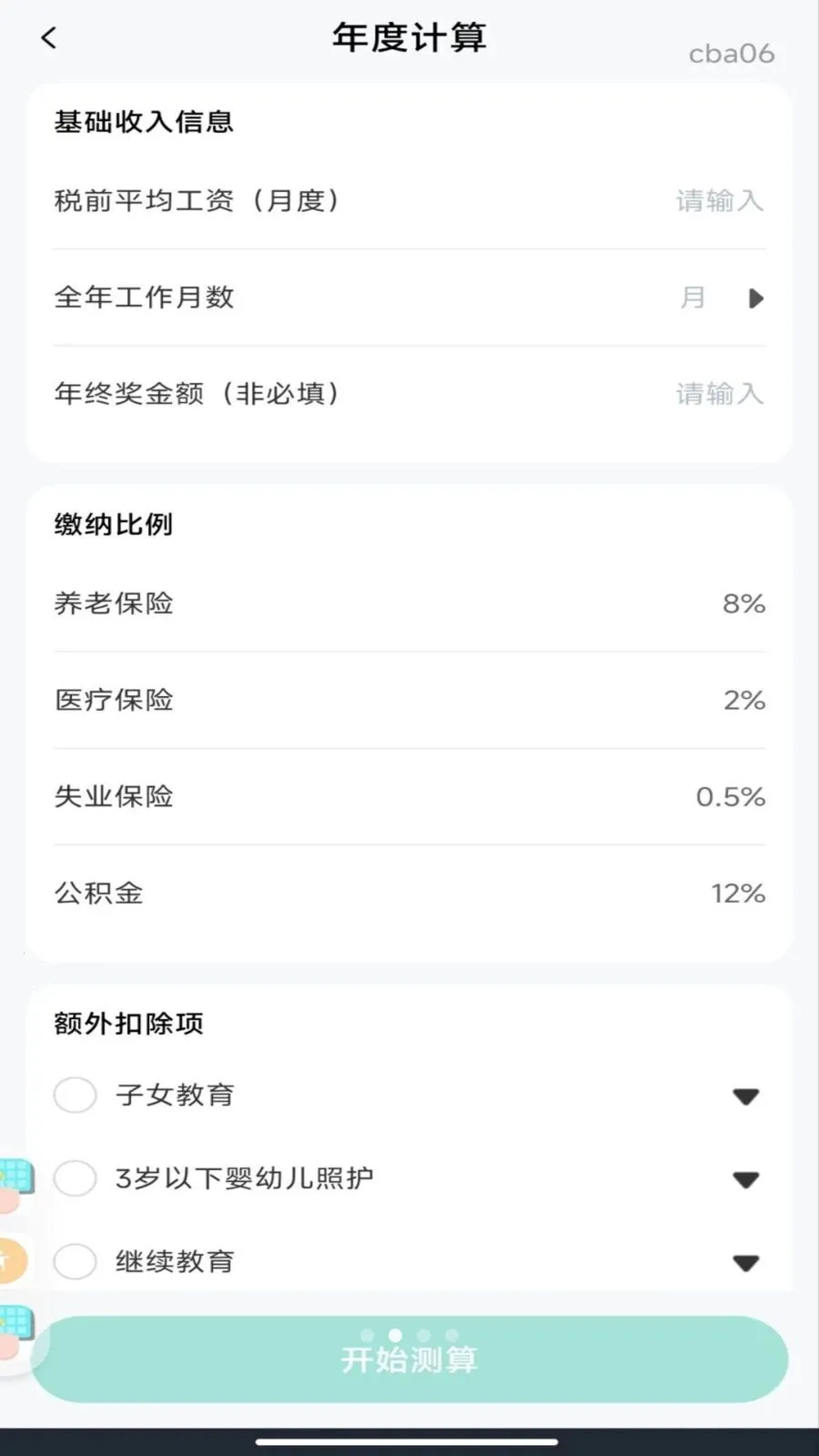 电子社保养老计算最新手机版v1.0.1 安卓版