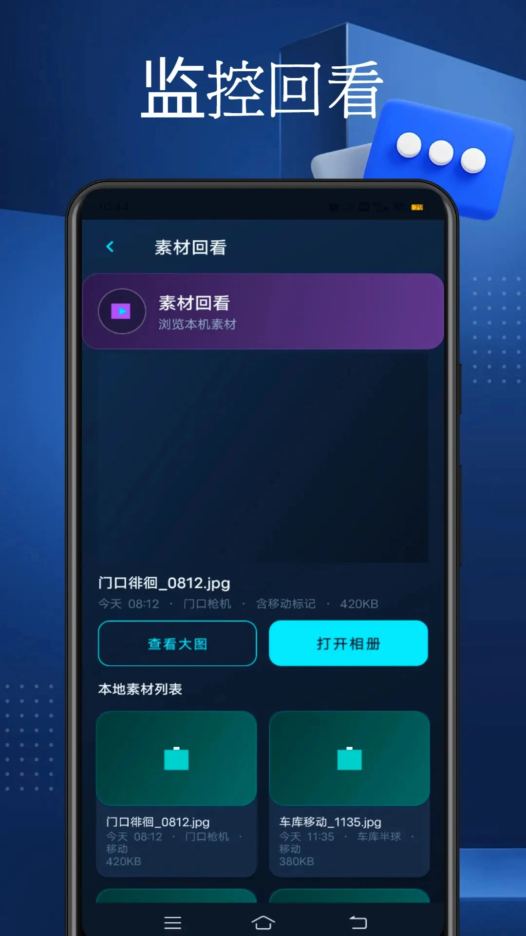 警视卫监控最新手机版v1.0.2 手机版