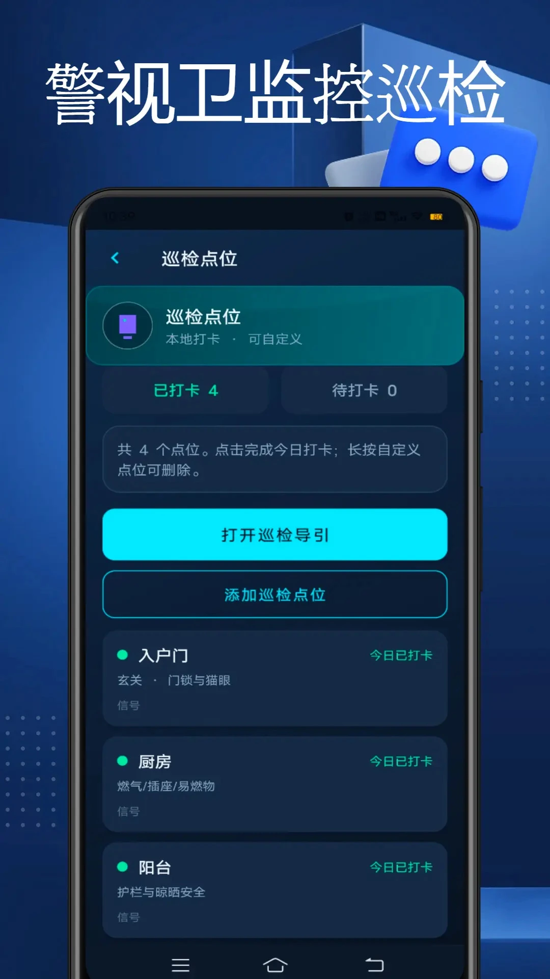 警视卫监控最新手机版v1.0.2 手机版