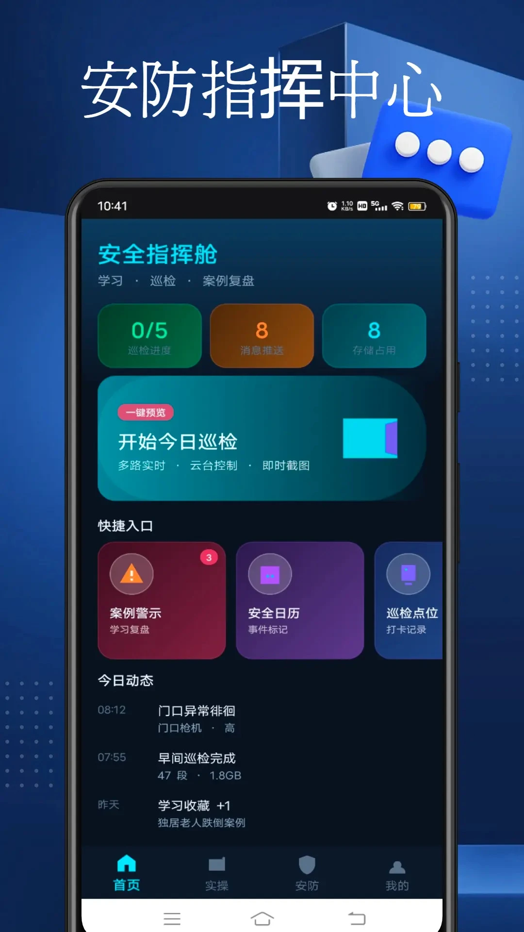 警视卫监控最新手机版v1.0.2 手机版