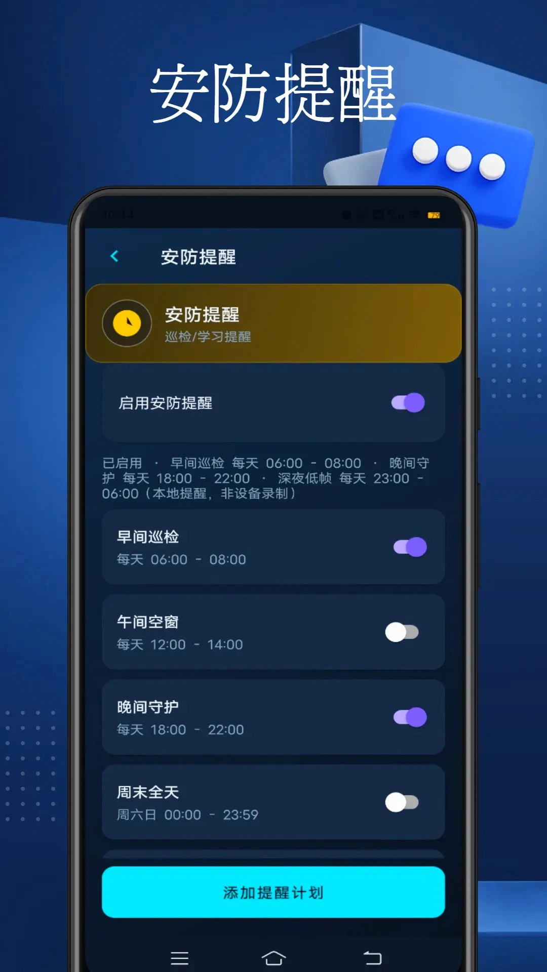 警视卫监控最新手机版v1.0.2 手机版