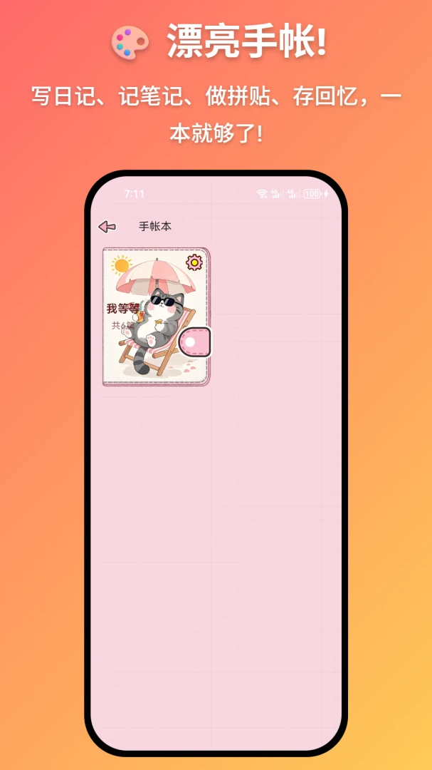 妖妖手帐2026最新版本v1.1.0 手机版