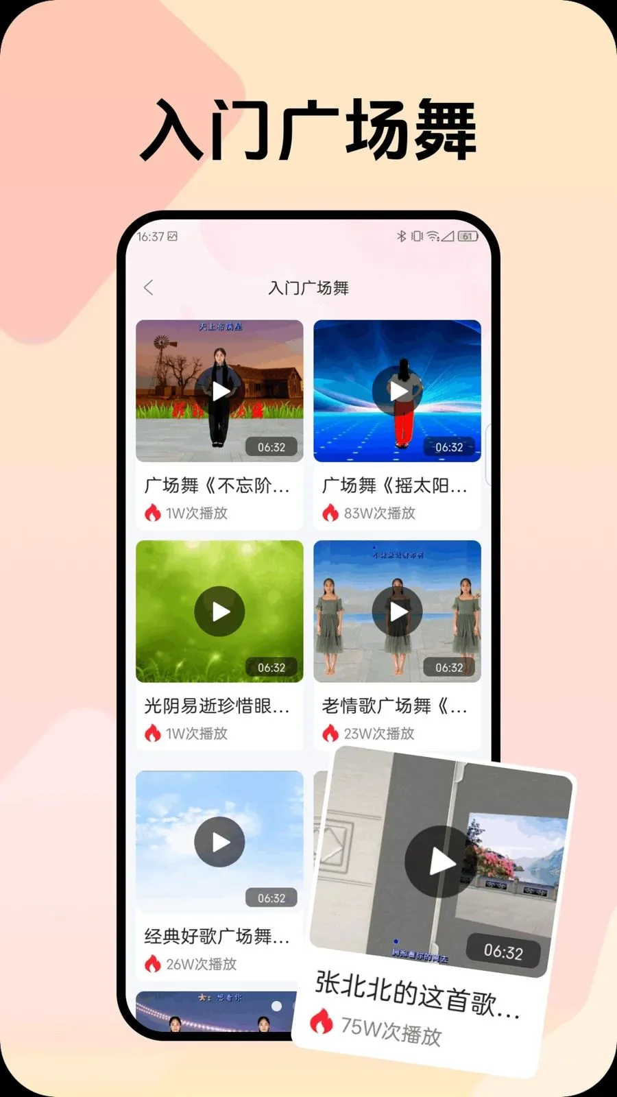 爱跳个广场舞v1.0.2 手机版
