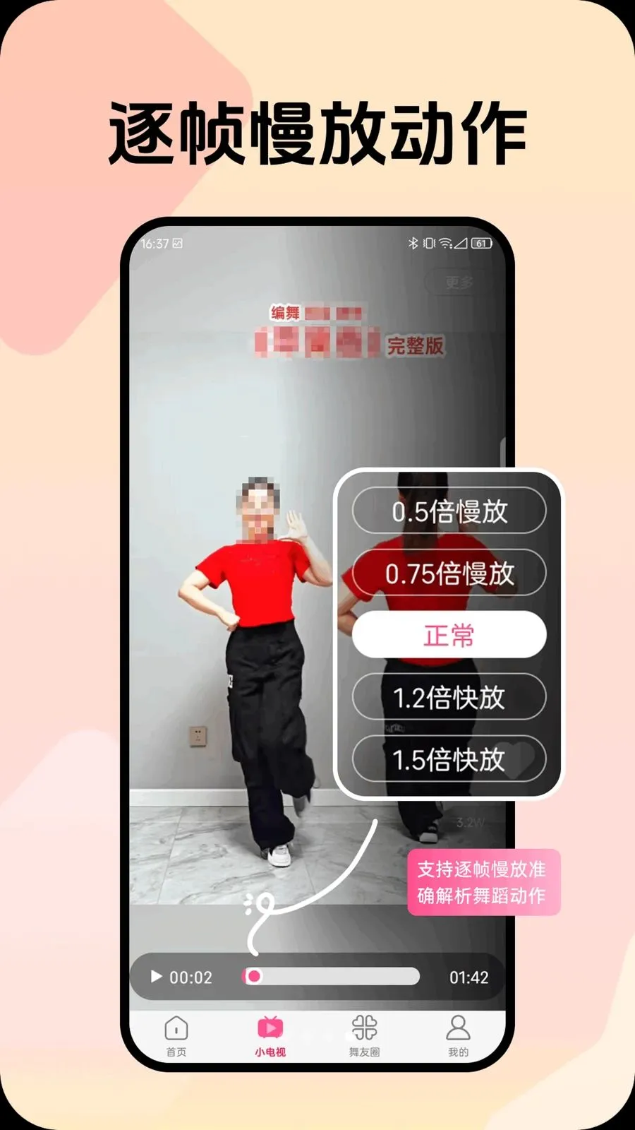 爱跳个广场舞v1.0.2 手机版
